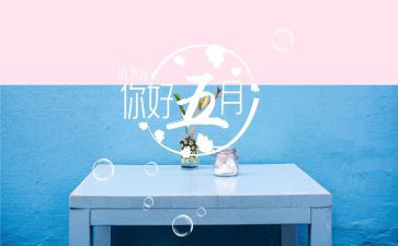 幼儿园五月工作总结8篇