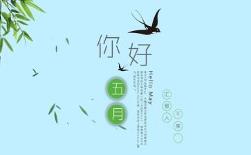 2024幼儿园小班五月工作计划5篇