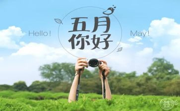 中班五月工作总结7篇