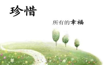 珍惜生命班会主题教案7篇