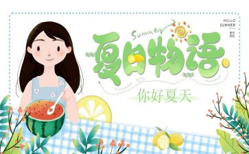 夏天的作文800字模板5篇