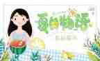 幼儿园中班《夏》的教案参考5篇