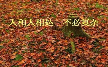 与人相处的演讲稿5篇