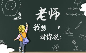 《老师,我想对您说》的作文8篇