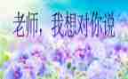 爸爸我想对您说作文600字作文5篇