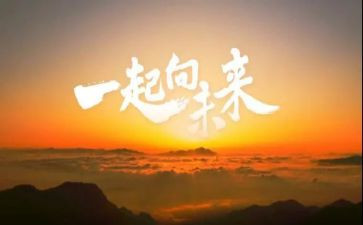 当好引路人,一起向未来心得体会7篇