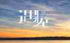 爱相遇的人作文优质6篇