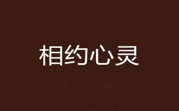 青春岁月,我与_相约作文5篇