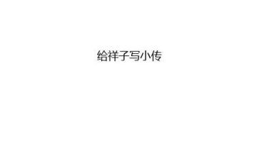 祥子的读后感六百字6篇