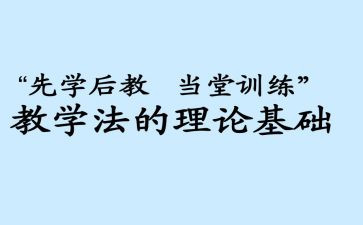 先学后教教学模式心得体会7篇