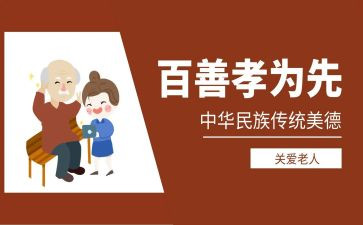有关孝的心得体会优秀7篇