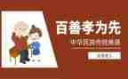 孝文化的心得体会推荐8篇