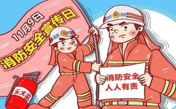 消防安全课心得体会优秀5篇