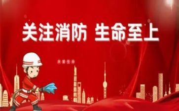 对消防心得体会通用7篇