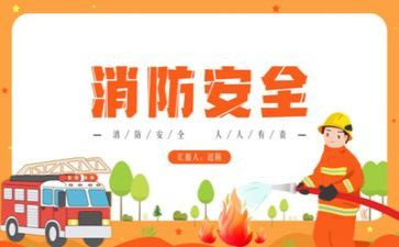 消防月工作方案范文6篇