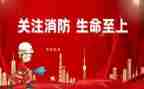 公司消防月活动方案7篇