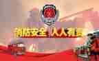 消防等功优秀事迹7篇
