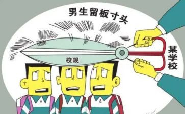 对校规的学习心得体会8篇