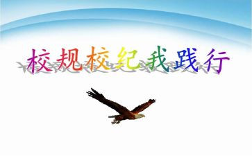 学校规章制度体会心得5篇