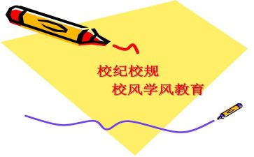 校纪检部申请书8篇