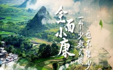 小康作文800字7篇