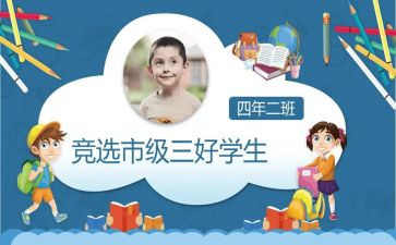 校三好事迹材料优质7篇
