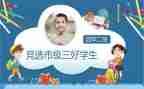校三好事迹材料优质7篇