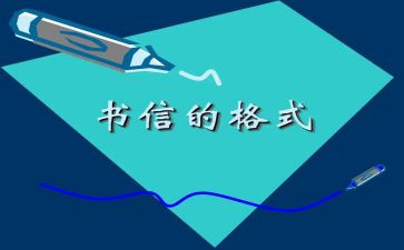 关于写一封信的作文通用6篇