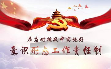 意识形态总结报告2023模板7篇