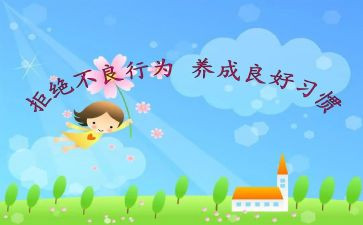 行为规范演讲稿7篇