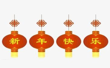 新年心得体会推荐8篇