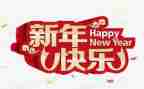 教师新年活动方案6篇