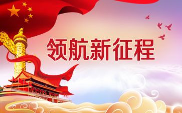 新时代面心得体会推荐5篇