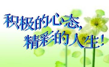销售心态心得体会5篇