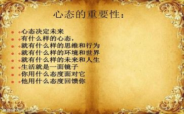 心态类作文最新5篇