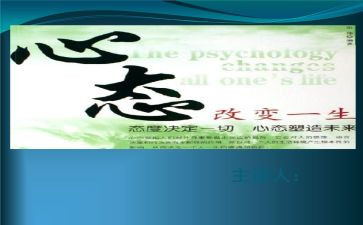 心态培训的心得体会优秀5篇