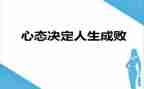 培训心态心得体会6篇