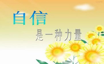 军训信心得体会优质6篇