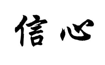 对诚信心得体会推荐7篇