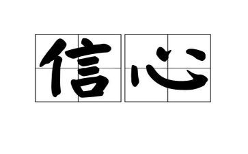 对诚信心得体会参考6篇