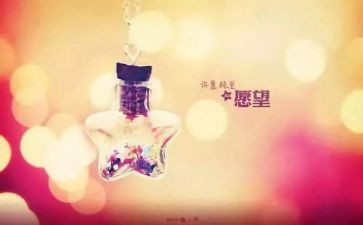 心愿的作文最新6篇