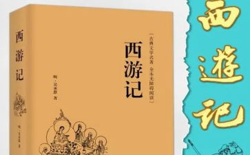 读后感的西游记作文模板5篇