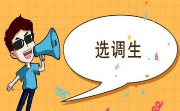 选调生网心得体会8篇