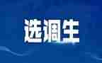 选调生驻村工作总结8篇