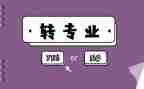 选专业演讲稿优秀5篇