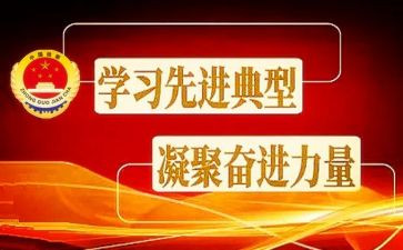 学典型心得体会8篇