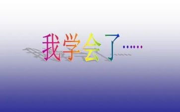学会感恩的演讲稿6篇