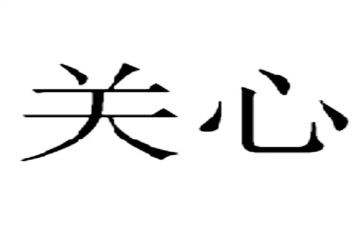 社区关心下一代工作总结5篇