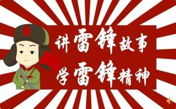 学雷锋活动心得体会800参考5篇