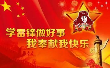 3.5学雷锋活动策划7篇